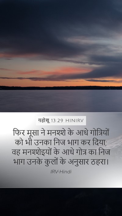 यहोशू 13:29 HINIRV Bible Verse Image