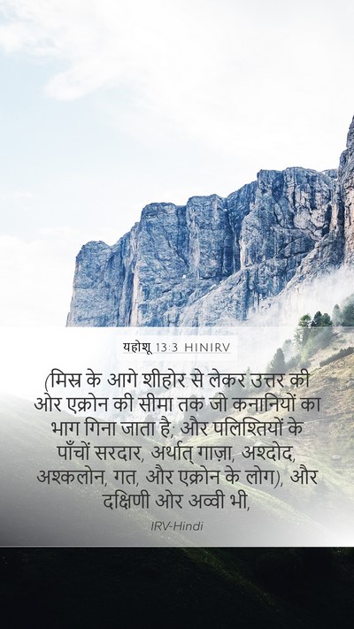 यहोशू 13:3 HINIRV Mobile Phone Wallpaper - (मिस्र के आगे शीहोर - Mobile Bible Verse Wallpaper
