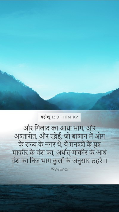 यहोशू 13:31 HINIRV Bible Verse Image