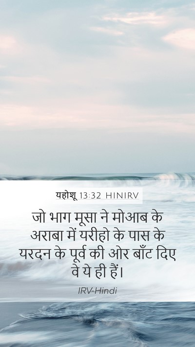 यहोशू 13:32 HINIRV Bible Verse Image