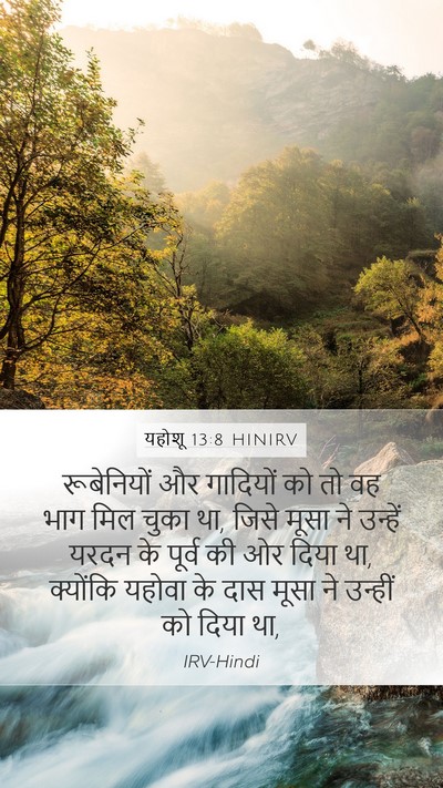 यहोशू 13:8 HINIRV Bible Verse Image