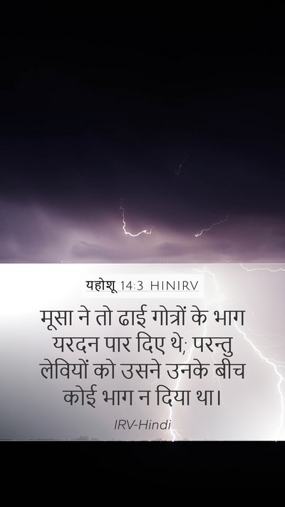 यहोशू 14:3 HINIRV Bible Verse Image