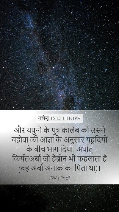 यहोशू 15:13 HINIRV Bible Verse Image