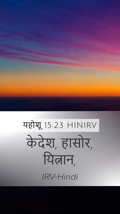 यहोशू 15:23 HINIRV Bible Verse Image