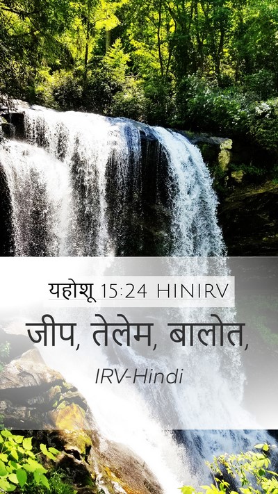 यहोशू 15:24 HINIRV Bible Verse Image