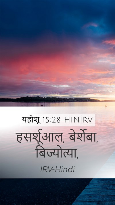 यहोशू 15:28 HINIRV Bible Verse Image