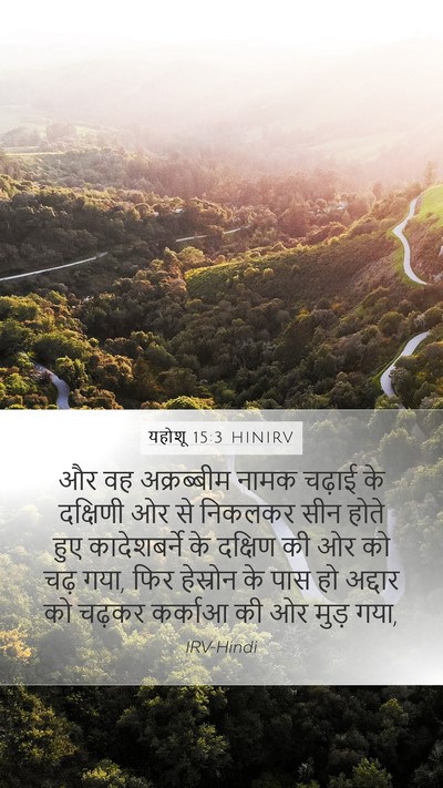 यहोशू 15:3 HINIRV Mobile Phone Wallpaper - और वह अक्रब्बीम - Mobile Bible Verse Wallpaper