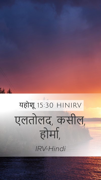 यहोशू 15:30 HINIRV Bible Verse Image