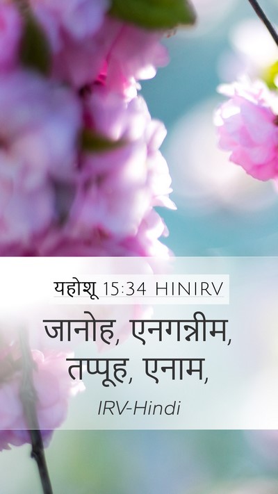 यहोशू 15:34 HINIRV Bible Verse Image