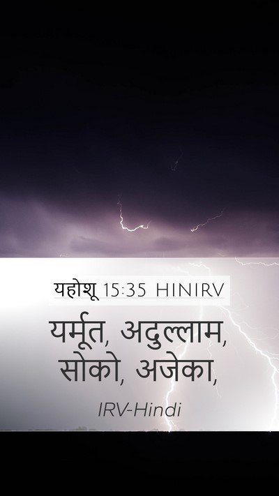 यहोशू 15:35 HINIRV Bible Verse Image