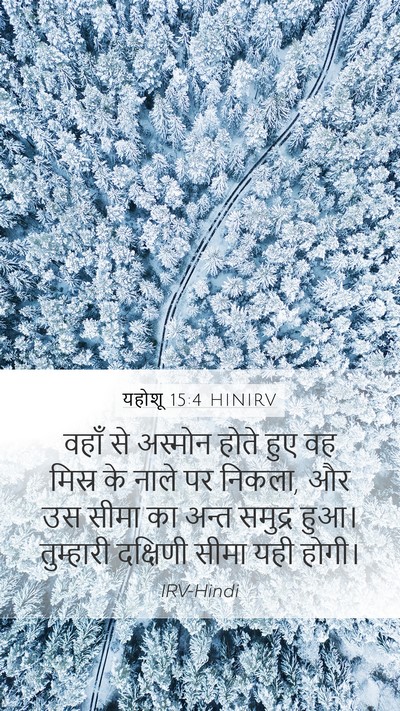 यहोशू 15:4 HINIRV Mobile Phone Wallpaper - वहाँ से अस्मोन - Mobile Bible Verse Wallpaper