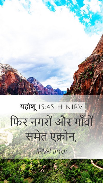 यहोशू 15:45 HINIRV Bible Verse Image