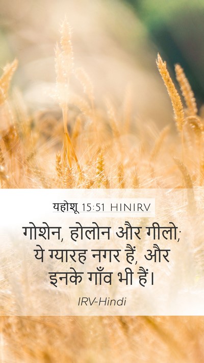 यहोशू 15:51 HINIRV Bible Verse Image