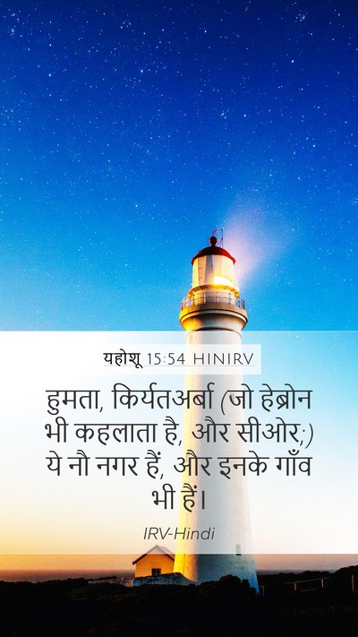यहोशू 15:54 HINIRV Bible Verse Image