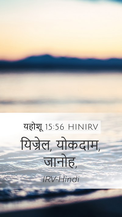 यहोशू 15:56 HINIRV Bible Verse Image
