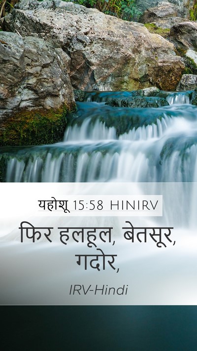 यहोशू 15:58 HINIRV Mobile Phone Wallpaper - फिर हलहूल, बेतसूर, - Mobile Bible Verse Wallpaper