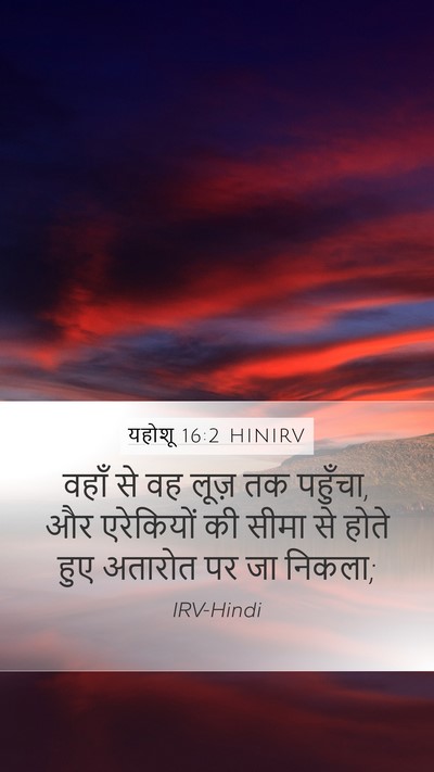 यहोशू 16:2 HINIRV Mobile Phone Wallpaper - वहाँ से वह लूज़ तक - Mobile Bible Verse Wallpaper