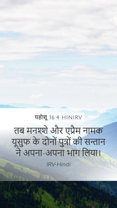 यहोशू 16:4 HINIRV Mobile Phone Wallpaper - तब मनश्शे और - Mobile Bible Verse Wallpaper