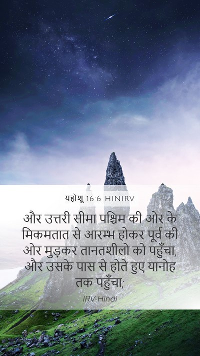 यहोशू 16:6 HINIRV Bible Verse Image
