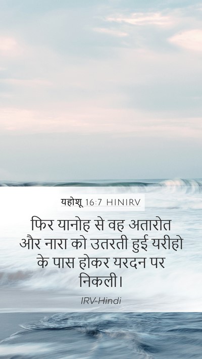 यहोशू 16:7 HINIRV Mobile Phone Wallpaper - फिर यानोह से वह - Mobile Bible Verse Wallpaper