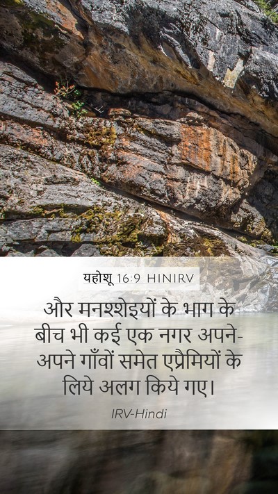 यहोशू 16:9 HINIRV Mobile Phone Wallpaper - और मनश्शेइयों के - Mobile Bible Verse Wallpaper