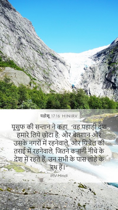 यहोशू 17:16 HINIRV Bible Verse Image