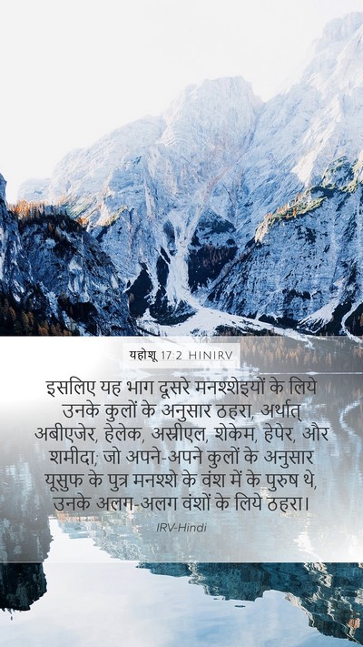 यहोशू 17:2 HINIRV Mobile Phone Wallpaper - इसलिए यह भाग दूसरे - Mobile Bible Verse Wallpaper