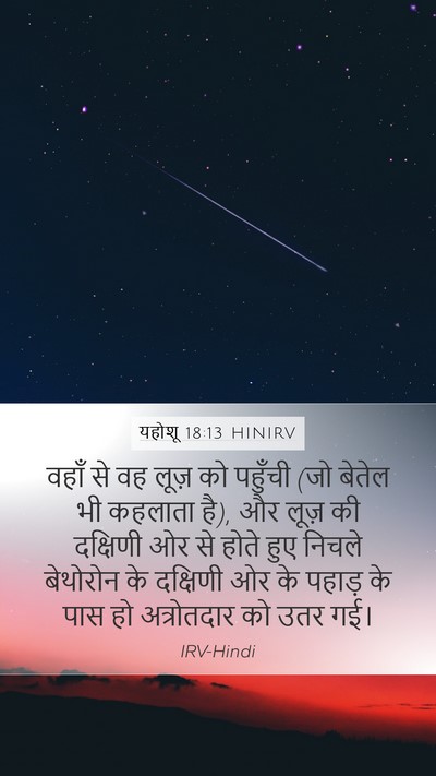 यहोशू 18:13 HINIRV Bible Verse Image