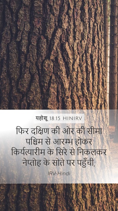 यहोशू 18:15 HINIRV Bible Verse Image