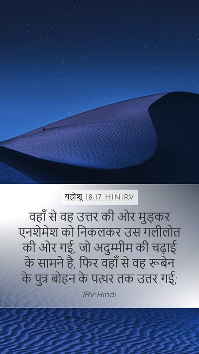 यहोशू 18:17 HINIRV Bible Verse Image