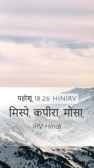 यहोशू 18:26 HINIRV Bible Verse Image