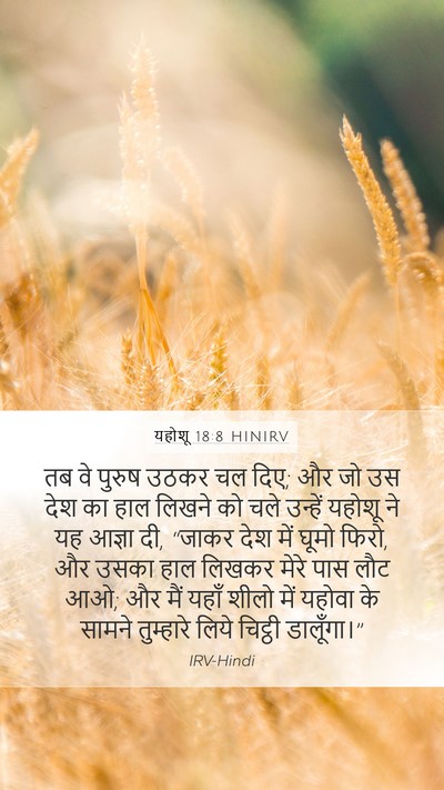 यहोशू 18:8 HINIRV Bible Verse Image