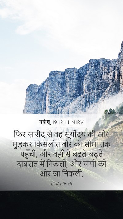 यहोशू 19:12 HINIRV Bible Verse Image