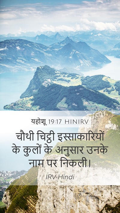 यहोशू 19:17 HINIRV Bible Verse Image
