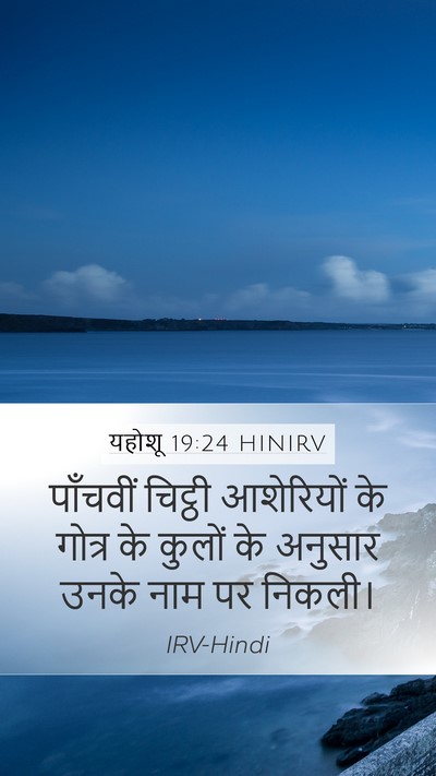 यहोशू 19:24 HINIRV Bible Verse Image