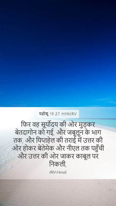 यहोशू 19:27 HINIRV Bible Verse Image