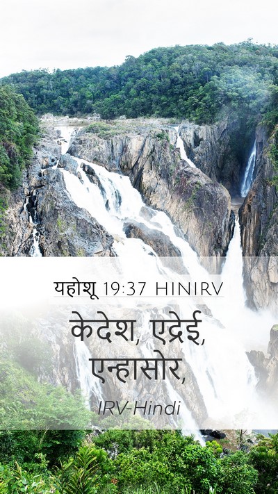 यहोशू 19:37 HINIRV Mobile Phone Wallpaper - केदेश, एद्रेई, - Mobile Bible Verse Wallpaper