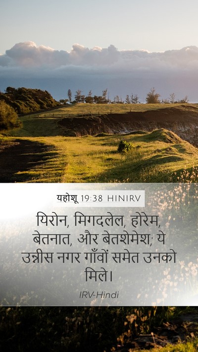 यहोशू 19:38 HINIRV Mobile Phone Wallpaper - यिरोन, मिगदलेल, - Mobile Bible Verse Wallpaper