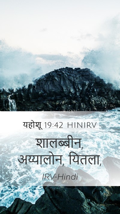 यहोशू 19:42 HINIRV Bible Verse Image