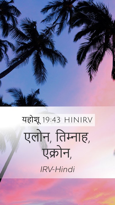 यहोशू 19:43 HINIRV Bible Verse Image