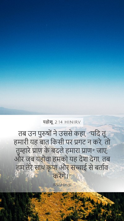 यहोशू 2:14 HINIRV Mobile Phone Wallpaper - तब उन पुरुषों ने - Mobile Bible Verse Wallpaper