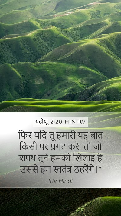 यहोशू 2:20 HINIRV Bible Verse Image