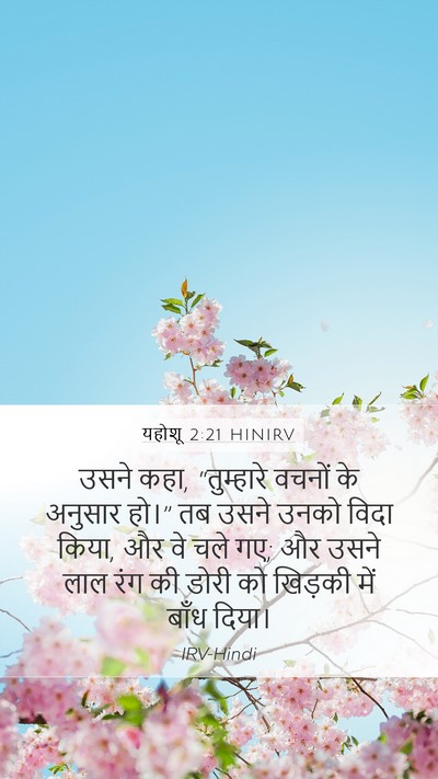 यहोशू 2:21 HINIRV Bible Verse Image