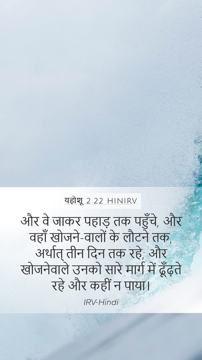 यहोशू 2:22 HINIRV Bible Verse Image