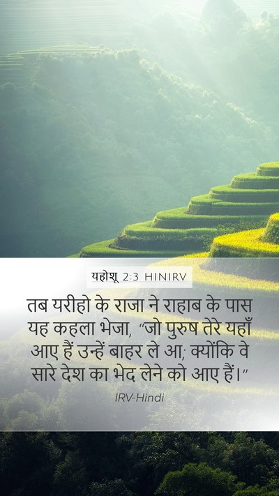 यहोशू 2:3 HINIRV Mobile Phone Wallpaper - तब यरीहो के राजा ने - Mobile Bible Verse Wallpaper