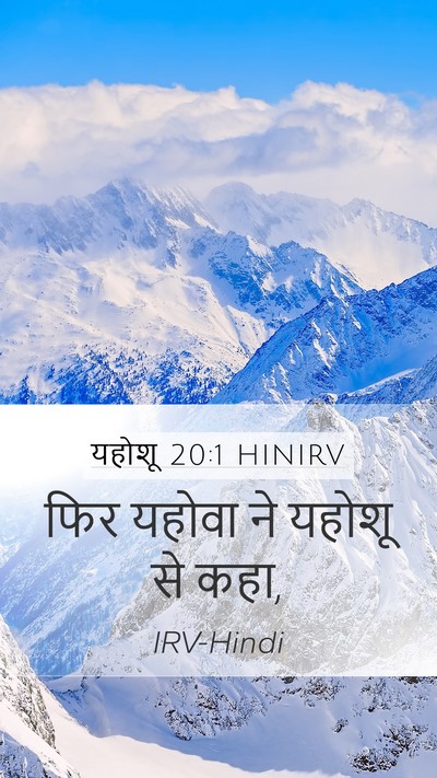 यहोशू 20:1 HINIRV Mobile Phone Wallpaper - फिर यहोवा ने यहोशू - Mobile Bible Verse Wallpaper