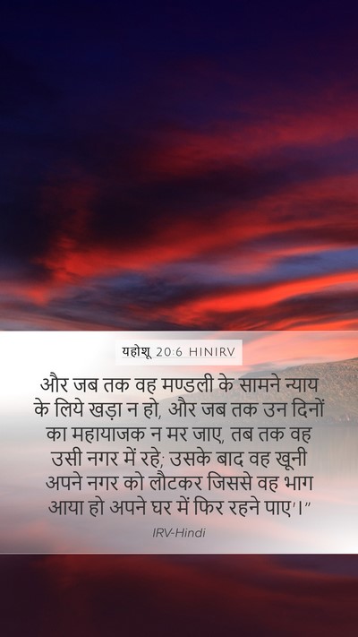 यहोशू 20:6 HINIRV Bible Verse Image