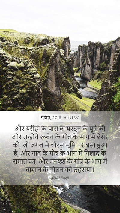 यहोशू 20:8 HINIRV Bible Verse Image