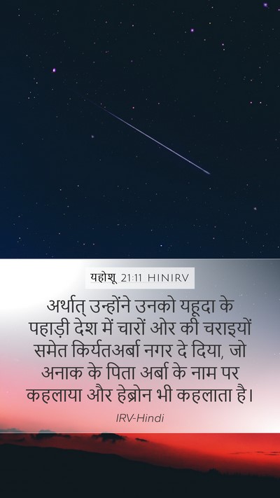 यहोशू 21:11 HINIRV Bible Verse Image