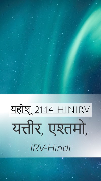 यहोशू 21:14 HINIRV Bible Verse Image